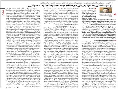 نقض اصول سازمان تجارت جهانی در توافق تجاری اخیر چین و آمریکا